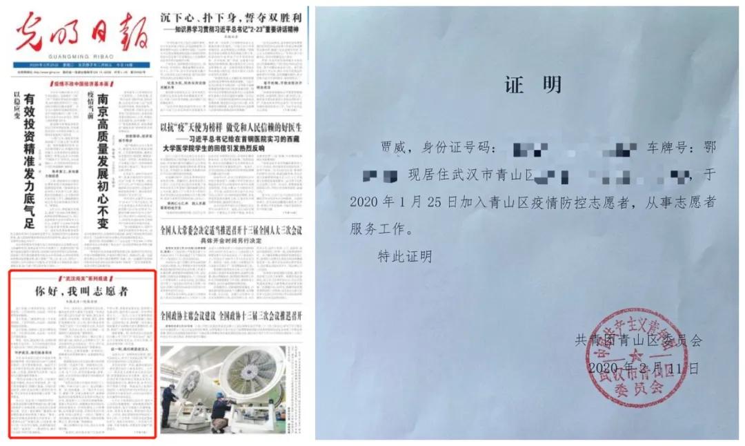 光明日報》2020年2月25日01版報道《你好，我叫志愿者》